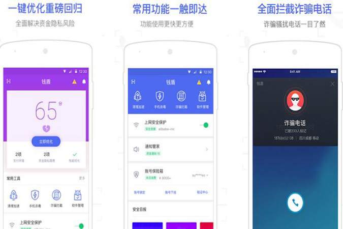 Alibaba Mobile Security 5.8