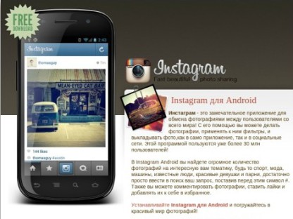 Gefälschte Instagram-App als Virenschleuder