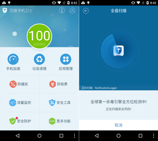 Baidu - Mobile Security